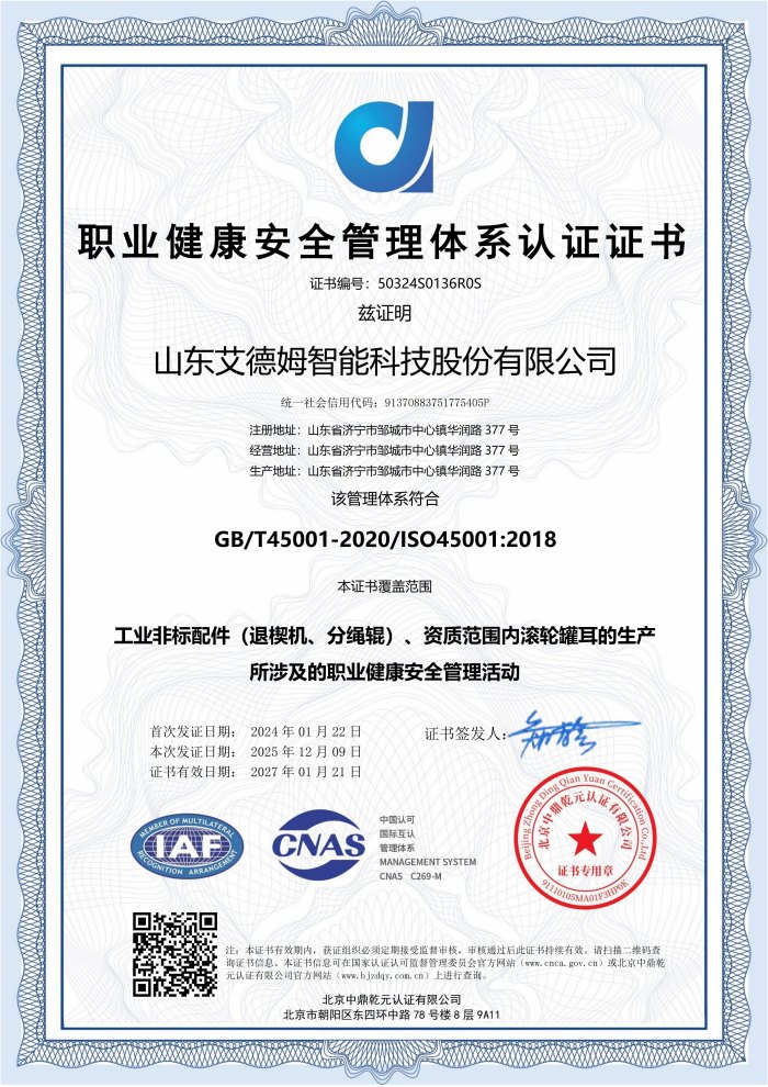 职业健康安全管理体系认证证书_副本中.jpg