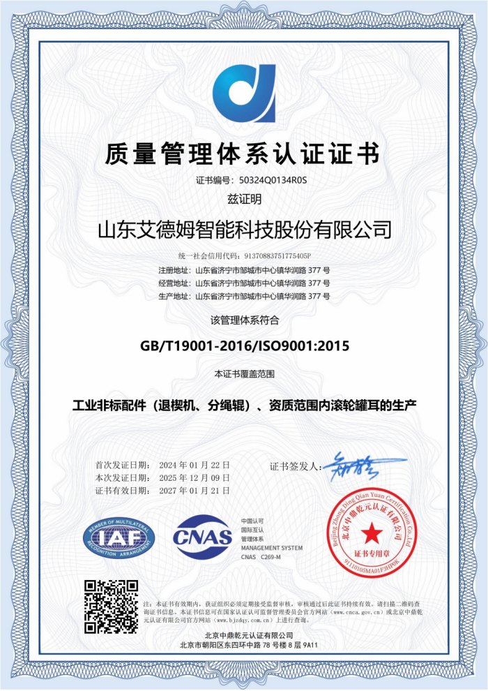 质量管理体系认证证书_副本中.jpg