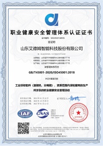 职业健康安全管理体系认证证书